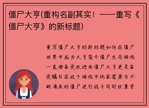 僵尸大亨(重构名副其实！——重写《僵尸大亨》的新标题)