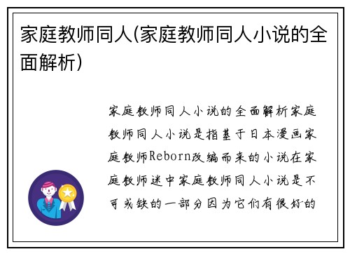 家庭教师同人(家庭教师同人小说的全面解析)