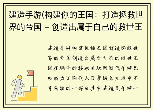 建造手游(构建你的王国：打造拯救世界的帝国 - 创造出属于自己的救世王国)