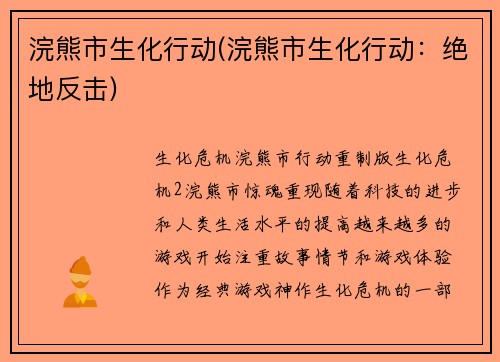 浣熊市生化行动(浣熊市生化行动：绝地反击)