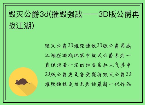 毁灭公爵3d(摧毁强敌——3D版公爵再战江湖)
