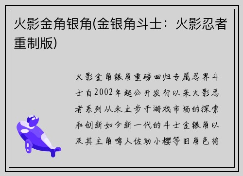 火影金角银角(金银角斗士：火影忍者重制版)