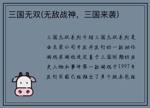 三国无双(无敌战神，三国来袭)