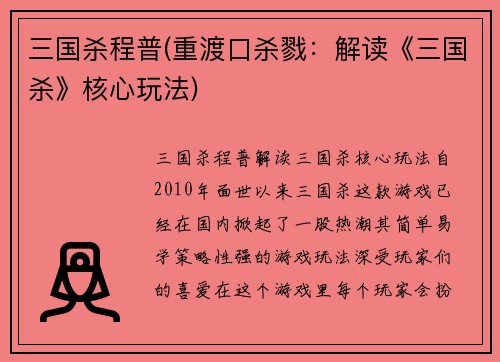 三国杀程普(重渡口杀戮：解读《三国杀》核心玩法)