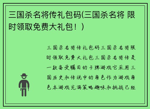 三国杀名将传礼包码(三国杀名将 限时领取免费大礼包！)