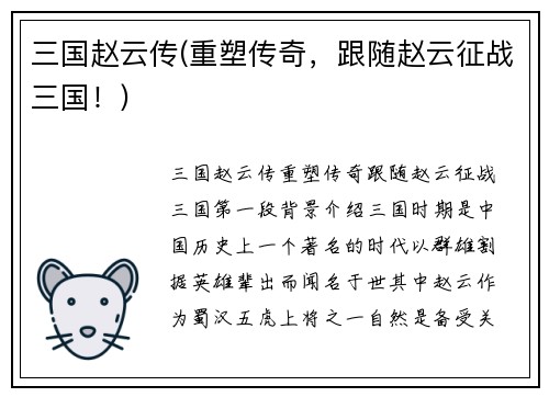 三国赵云传(重塑传奇，跟随赵云征战三国！)
