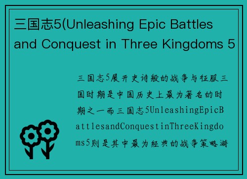 三国志5(Unleashing Epic Battles and Conquest in Three Kingdoms 5)