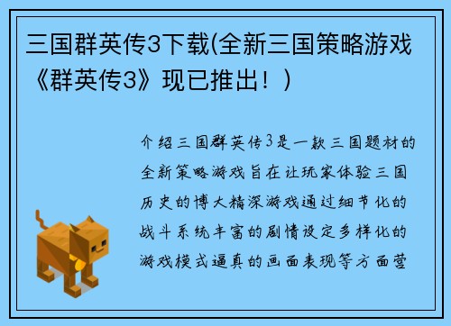 三国群英传3下载(全新三国策略游戏《群英传3》现已推出！)