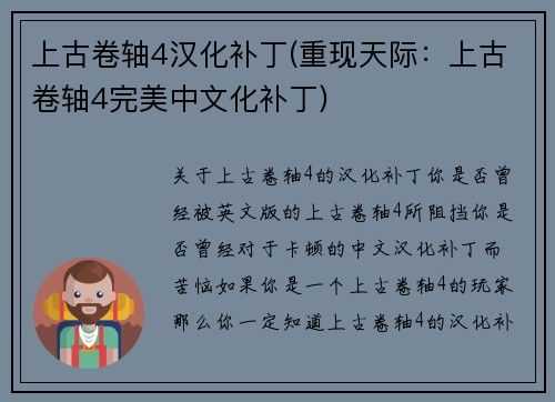 上古卷轴4汉化补丁(重现天际：上古卷轴4完美中文化补丁)