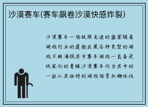 沙漠赛车(赛车飙卷沙漠快感炸裂)