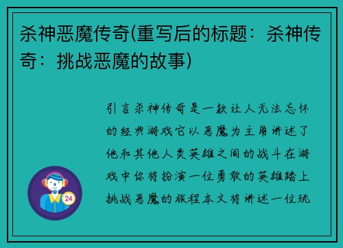 杀神恶魔传奇(重写后的标题：杀神传奇：挑战恶魔的故事)