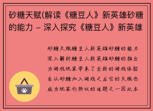 砂糖天赋(解读《糖豆人》新英雄砂糖的能力 - 深入探究《糖豆人》新英雄砂糖的天赋)