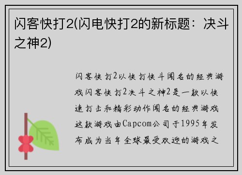 闪客快打2(闪电快打2的新标题：决斗之神2)