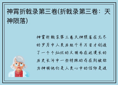 神霄折戟录第三卷(折戟录第三卷：天神陨落)