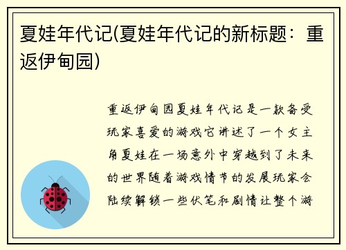 夏娃年代记(夏娃年代记的新标题：重返伊甸园)