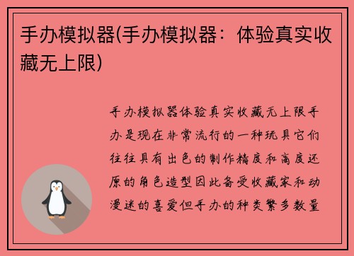 手办模拟器(手办模拟器：体验真实收藏无上限)