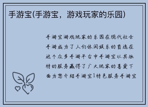 手游宝(手游宝，游戏玩家的乐园)