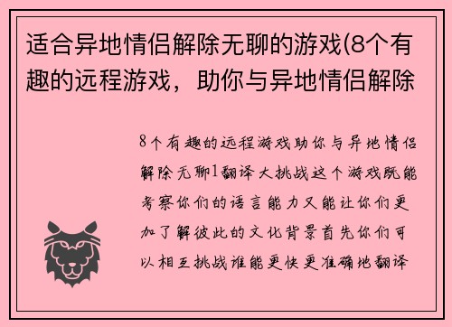 适合异地情侣解除无聊的游戏(8个有趣的远程游戏，助你与异地情侣解除无聊)