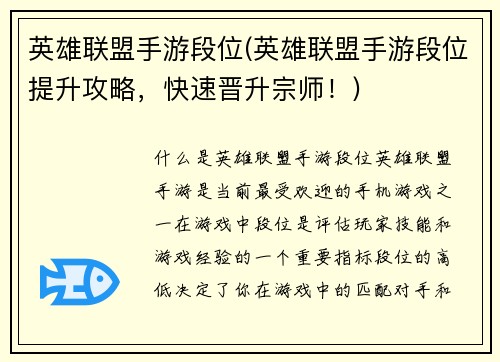 英雄联盟手游段位(英雄联盟手游段位提升攻略，快速晋升宗师！)