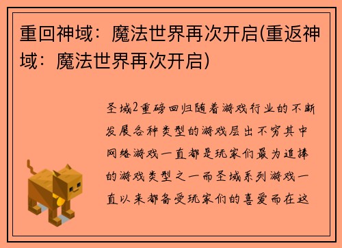重回神域：魔法世界再次开启(重返神域：魔法世界再次开启)