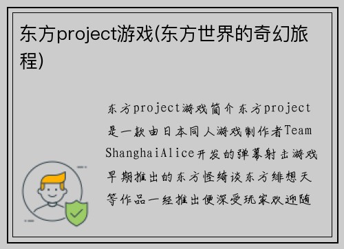 东方project游戏(东方世界的奇幻旅程)