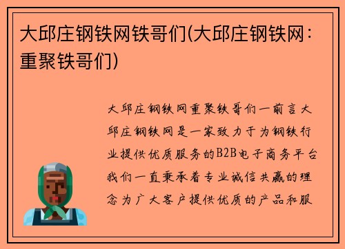 大邱庄钢铁网铁哥们(大邱庄钢铁网：重聚铁哥们)