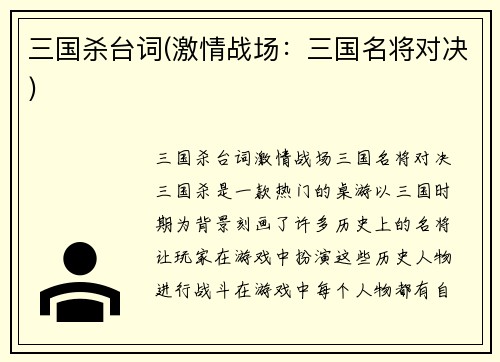 三国杀台词(激情战场：三国名将对决)