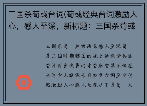 三国杀荀彧台词(荀彧经典台词激励人心，感人至深，新标题：三国杀荀彧经典语录感人至深！)