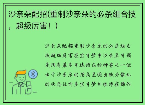 沙奈朵配招(重制沙奈朵的必杀组合技，超级厉害！)